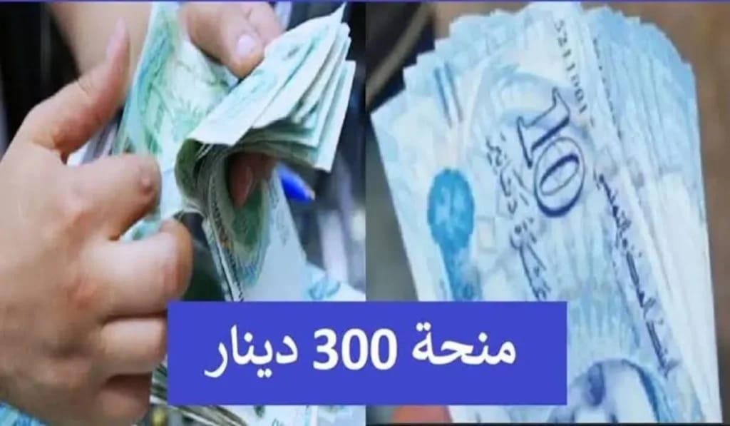 دعم للاسره.. رابط التسجيل في منحة 300 دينار تونسي دعم للأسر.. سجل الان