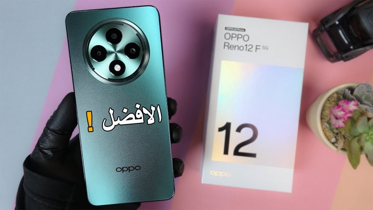 عملاق أوبو.. مواصفات ومميزات الهاتف الجبار  Oppo Reno 12 F… كاميرا ممتازة وبطارية عملاقة هتقضيك اليوم كامل