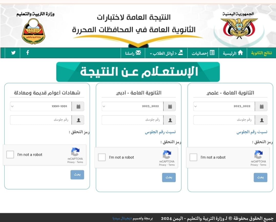 “فور ظهورها” موقع res-ye.net نتائج الثانوية العامة بالاسم اليمن 2024 وزارة التربية والتعليم نتائج الامتحانات