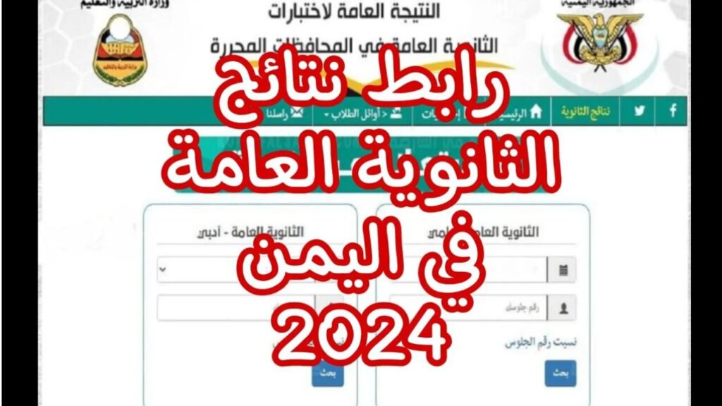 الثانوية العامة اليمن