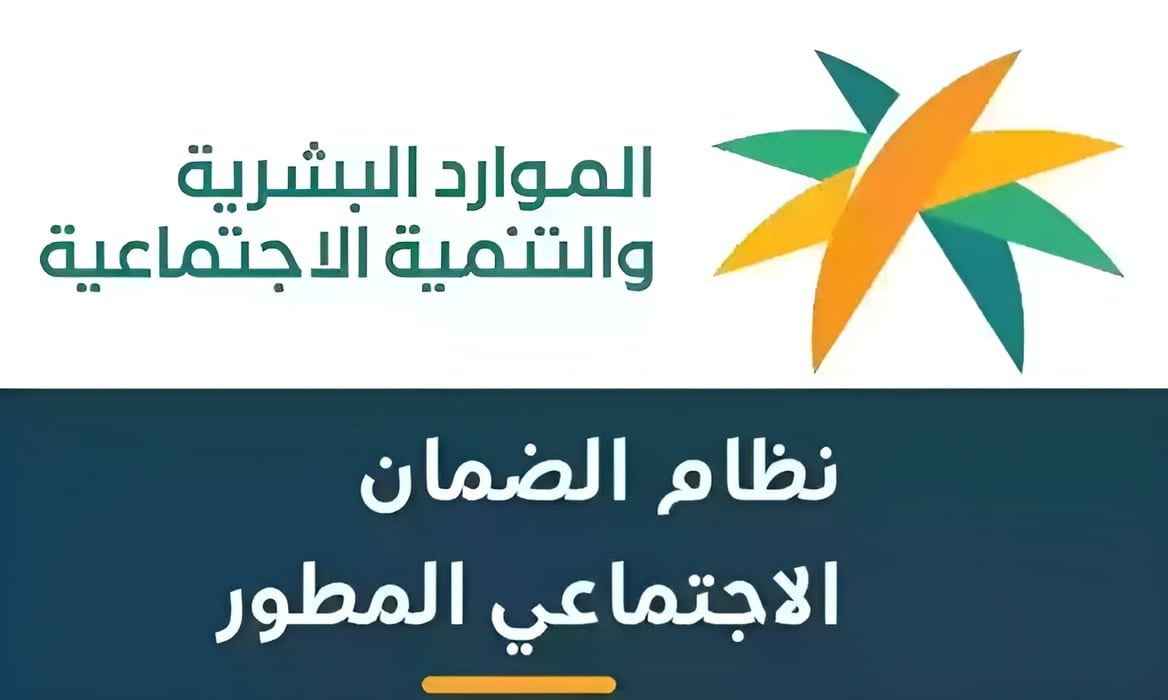 هل يوجد زيادة على رواتب الضمان الاجتماعي المطور وشروط الاستحقاق للدعم