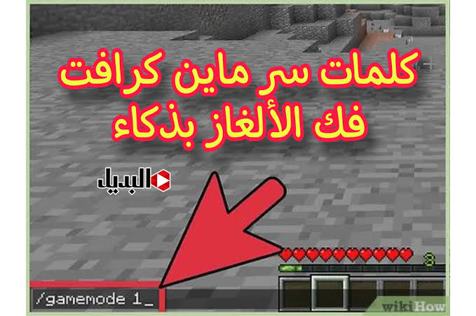 سارع الان واكتسح خصومك وخليك الأقوى.. اقوى واجدد اكواد ماين كرافت Minecraft.. كن كالمحترفين