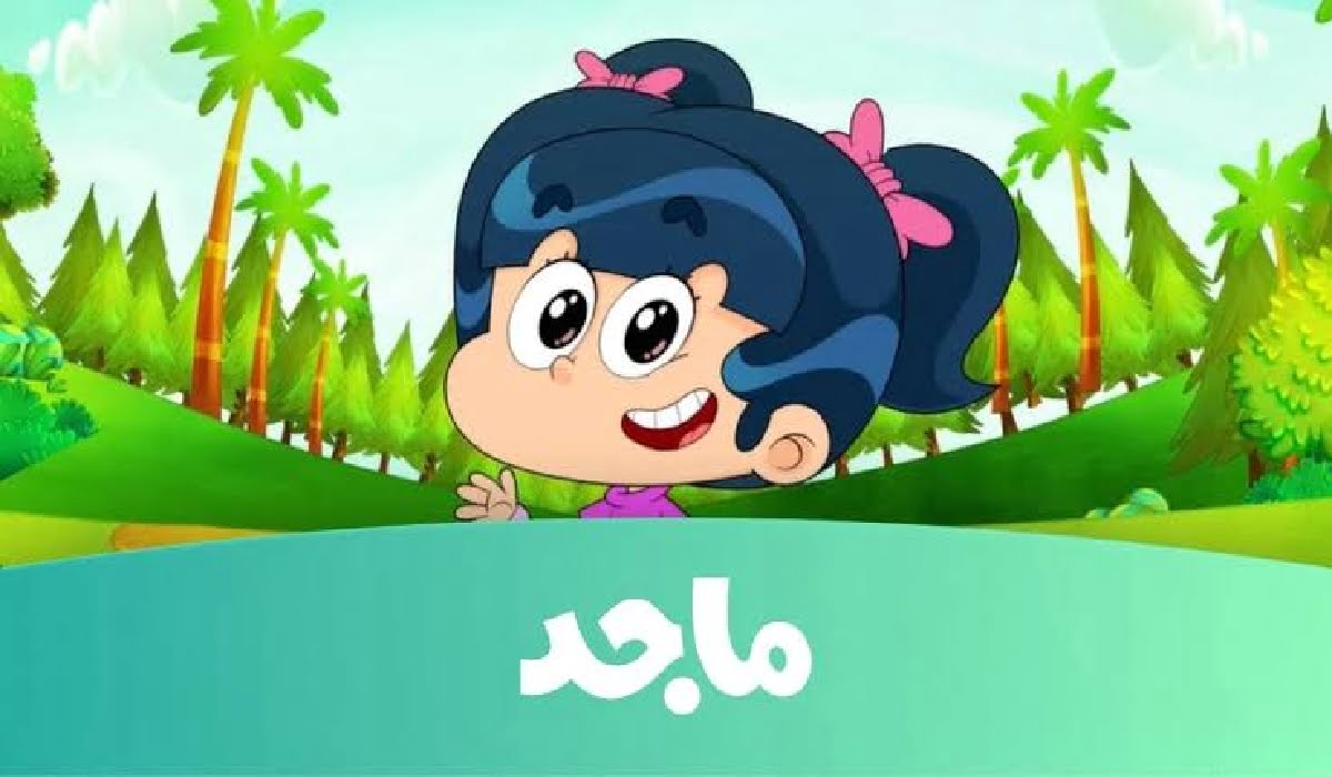 مغامرات أمونة وماجد .. استقبل تردد قناة ماجد للأطفال 2024 Majid kids