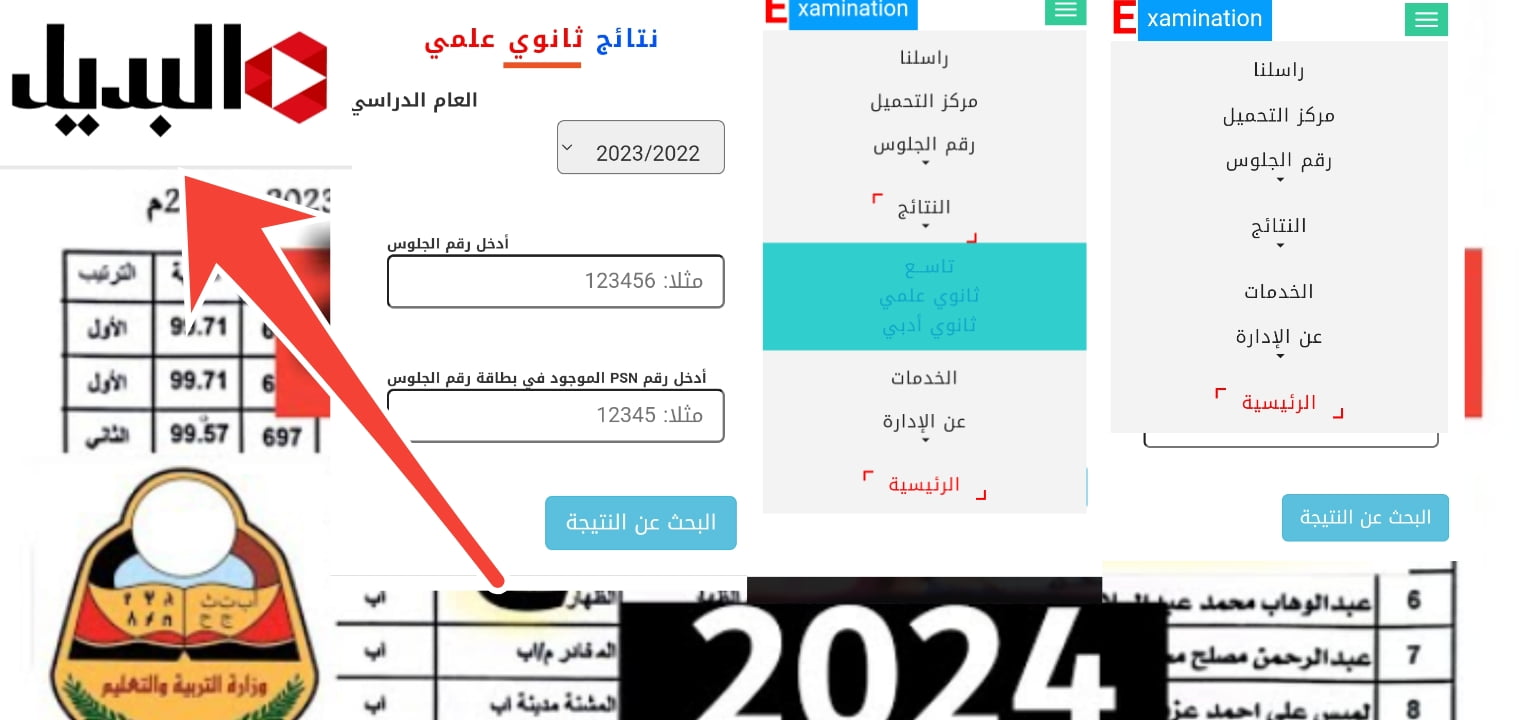 رابط نتائج الثانوية العامة اليمن جميع المحافظات 2024 علمي وأدبي