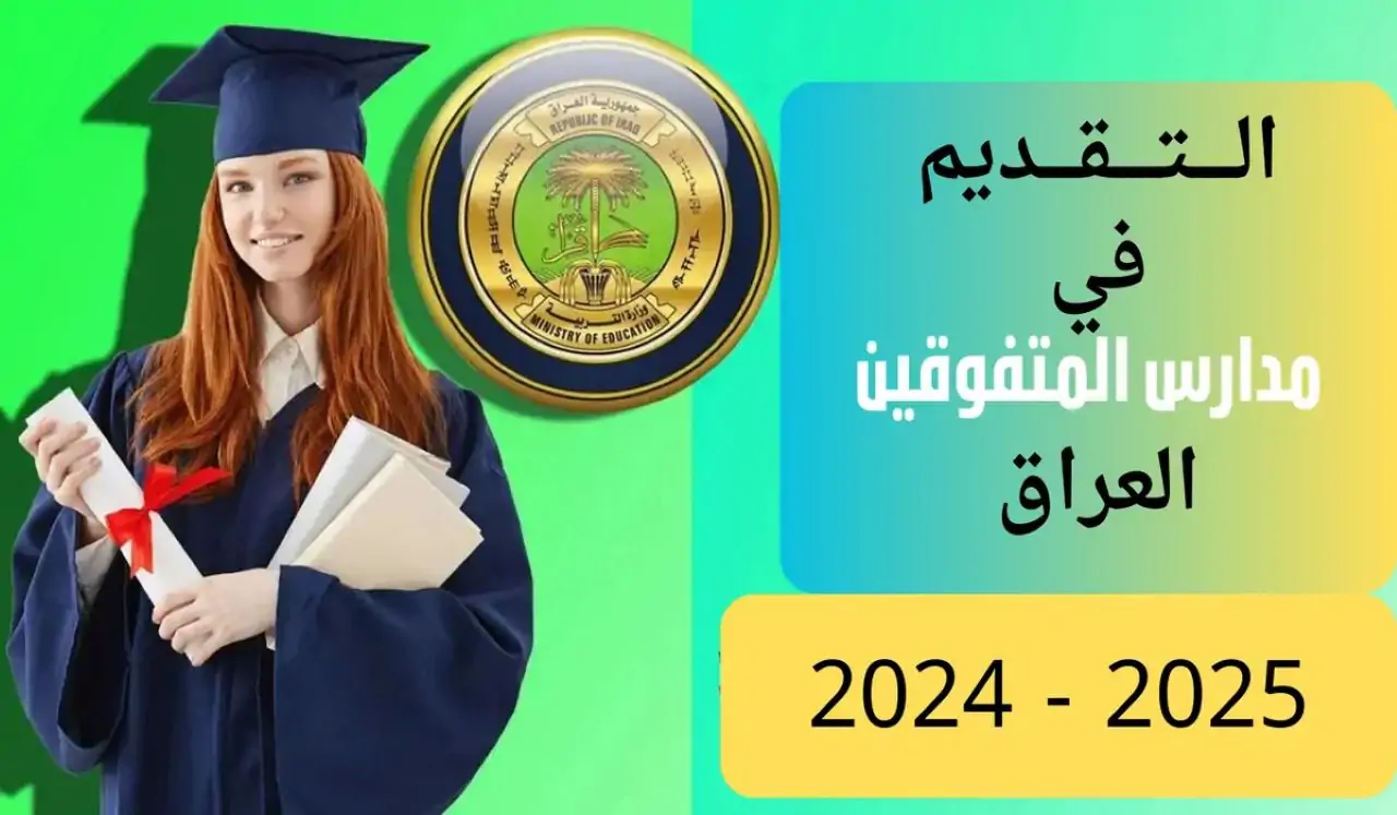 “الآن قدم” .. رابط التقديم على مدارس المتفوقين 2024 بالخطوات أون لاين والشروط المطلوبة للتسجيل