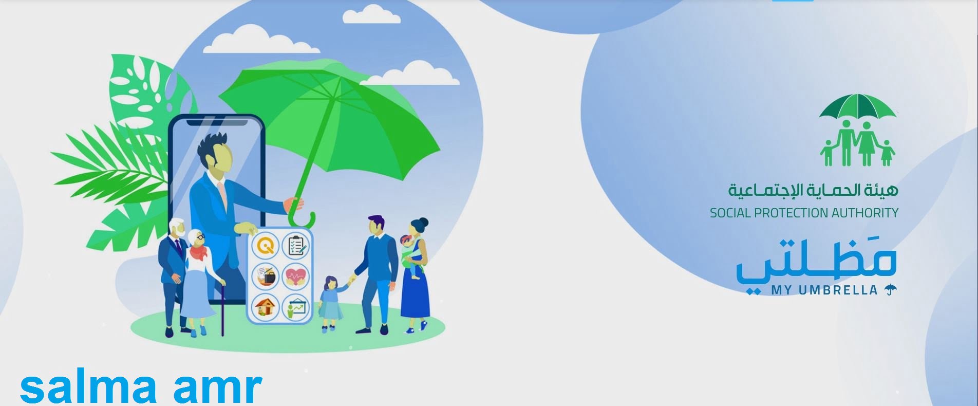 الرعاية الاجتماعية الوجبة الأخيرة 2024 عبر منصة مظلتي عموم المحافظات 5 الرعاية الاجتماعية الوجبة الأخيرة 2024 عبر منصة مظلتي عموم المحافظات