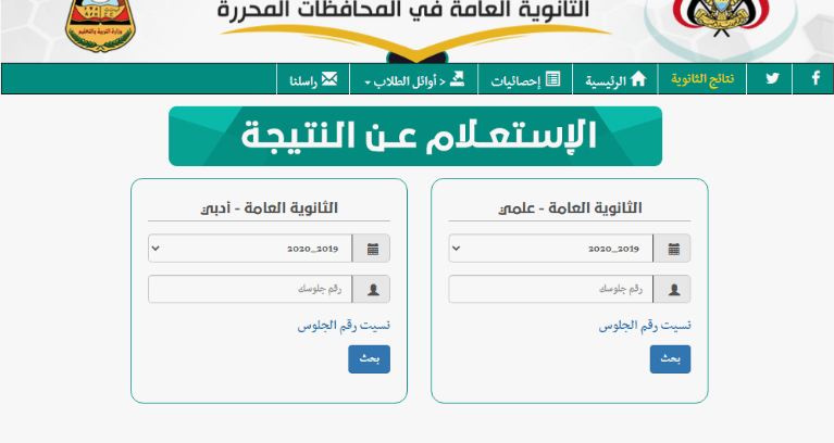 وزارة التربية اليمنية.. نتائج الثانوية العامة باليمن 2024 برقم الجلوس لجميع المحافظات