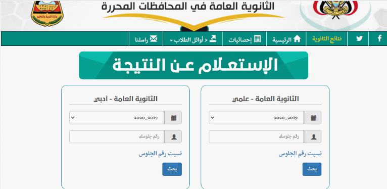 من هنا.. نتائج الثانوية العامة اليمن صنعاء 2024 برقم الجلوس خلال أيام عبر موقع وزارة التربية اليمنية