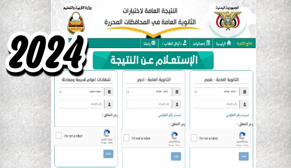استخرجها إلكتروني.. نتائج الثانوية العامة اليمن صنعاء 2024 برقم الجلوس عبر وزارة التربية والتعليم