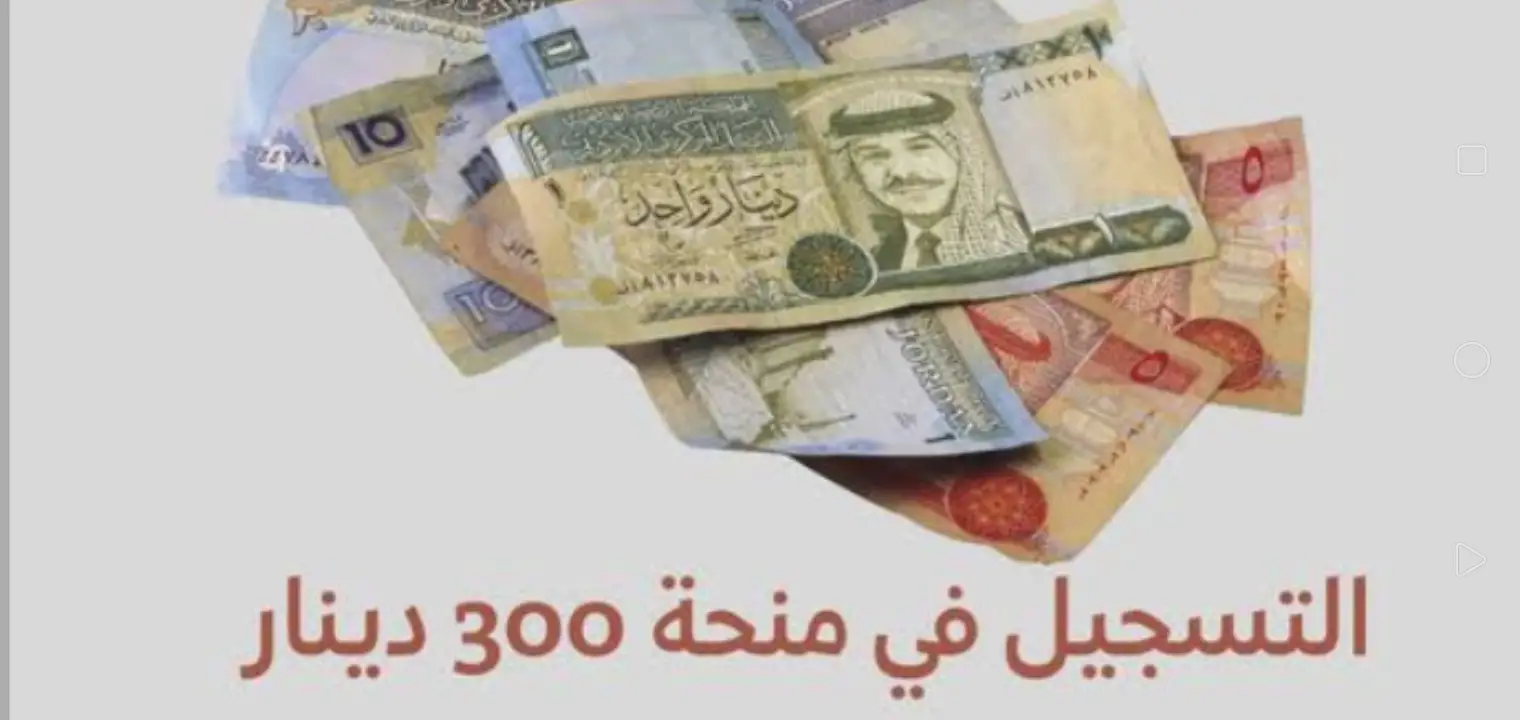 اهم الشروط والخطوات.. اليكم رابط التسجيل في منحة ال 300 دينار بتونس 2024