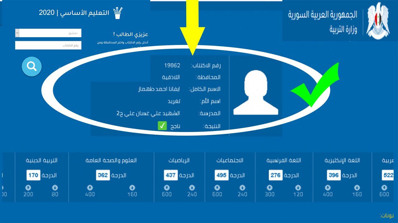 الان.. نتائج التاسع في سوريا 2024 جميع المحافظات