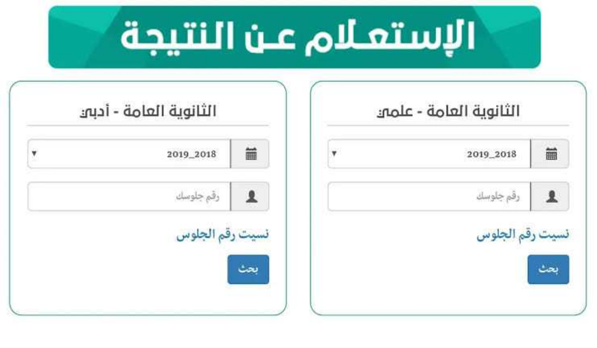 متى موعد ظهور نتائج الثانوية العامة اليمن 2024 علمي وأدبي برقم الجلوس عبر موقع moe-ye.net