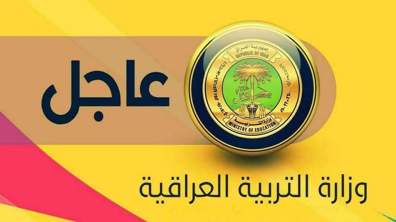 عاجل.. نتائج الصف السادس الإعدادي 2024 دور أول وزارة التربية تعلن ظهور النتيجة الآن