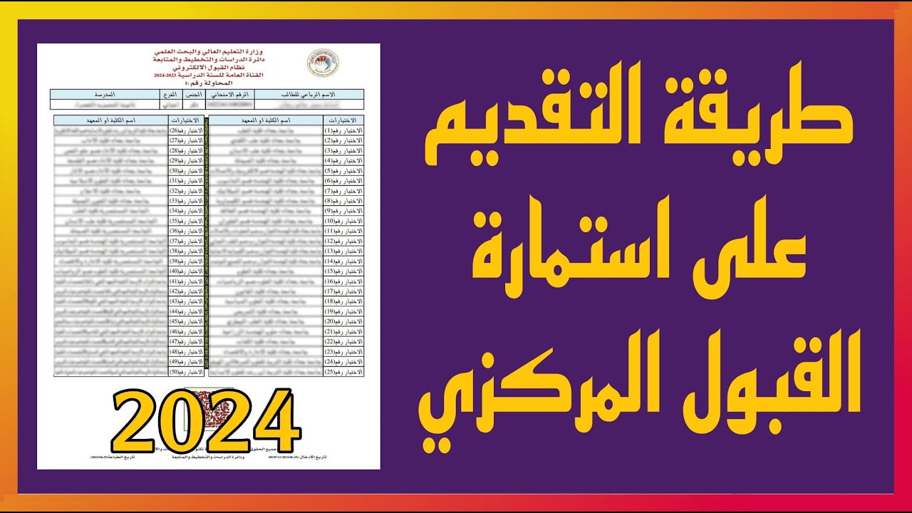 هنــا رابط تسجيل الجامعات في العراق فور فتح الباب عبر موقع وزارة التربية والتعليم العالي mohesr.gov.iq