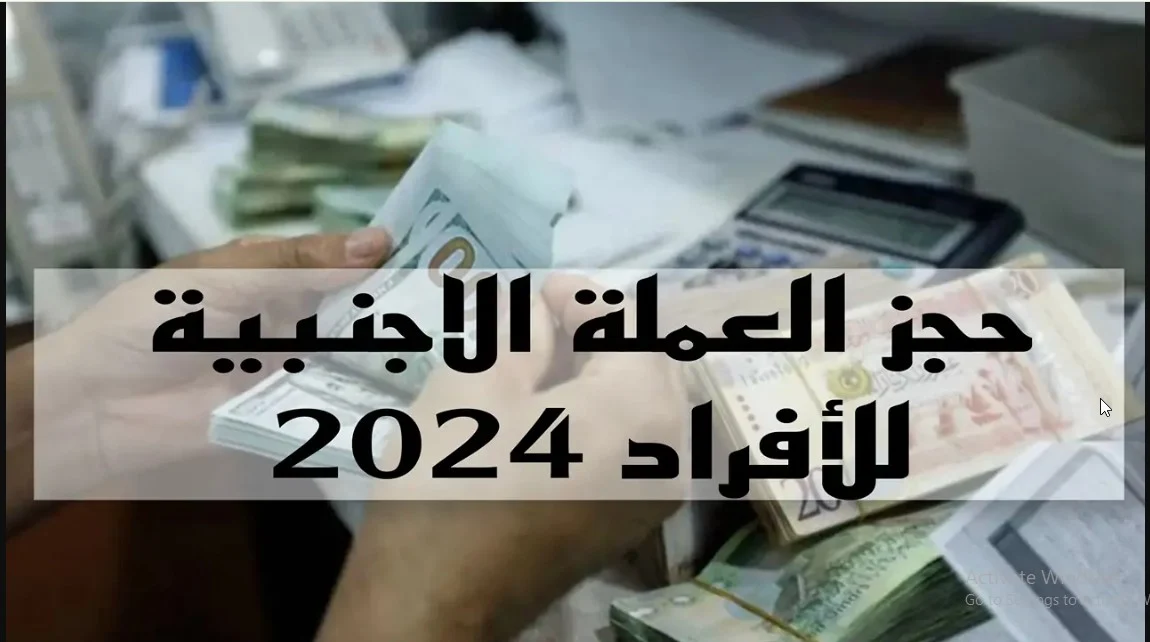 احجز 4000 دولار امريكي.. من خلال  fcms.cbl.gov.ly.. تعرف على كيفية حجز العملة الأجنبية مصرف ليبيا المركزي