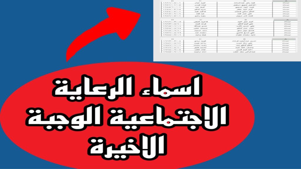 اسماء الرعاية الاجتماعية الوجبة الاخيرة