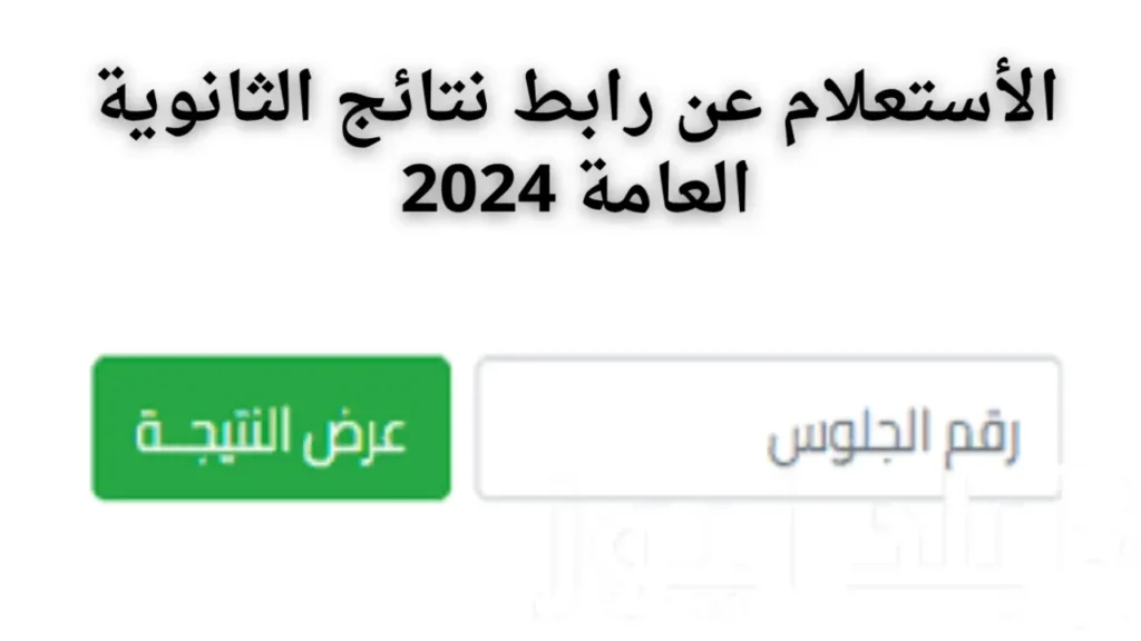 نتائج الثانوية العامة اليمن عدن 2024 