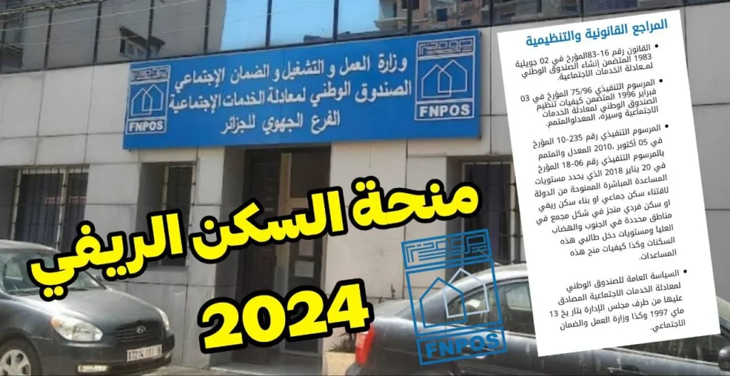 وصلت إلى 500 ألف دينار .. التقديم في الدعم الريفي بالجزائر 2024 fnpos سجل الآن للإعانة