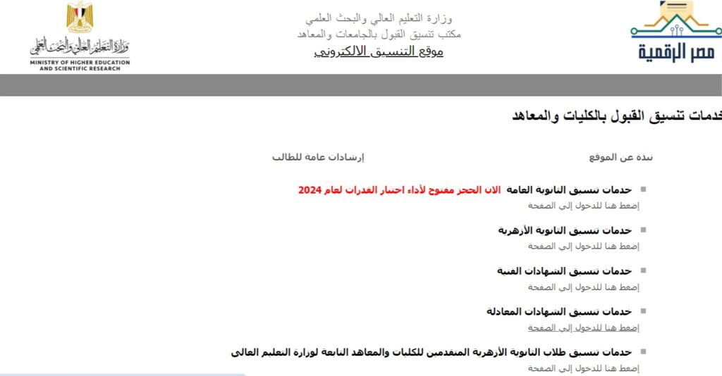 92.4% للطب و85% للهندسة و75% للإعلام المؤشرات الأولية لتنسيق المرحلة الأولى 2024 للكليات العلمية والكليات الأدبية