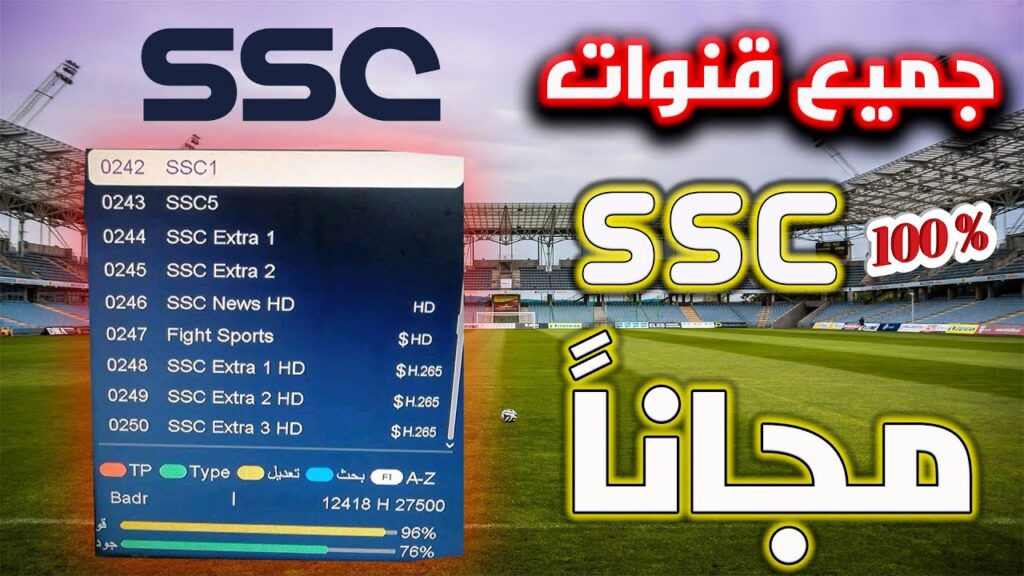 ثبتها الآن تردد قناة ssc للرياضة السعودية الجديد وتابع دوري روشن والدوريات العالمية 2024