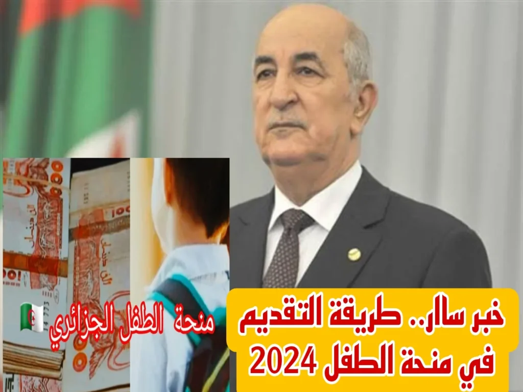 خطوات التسجيل في منحة الطفل 2024