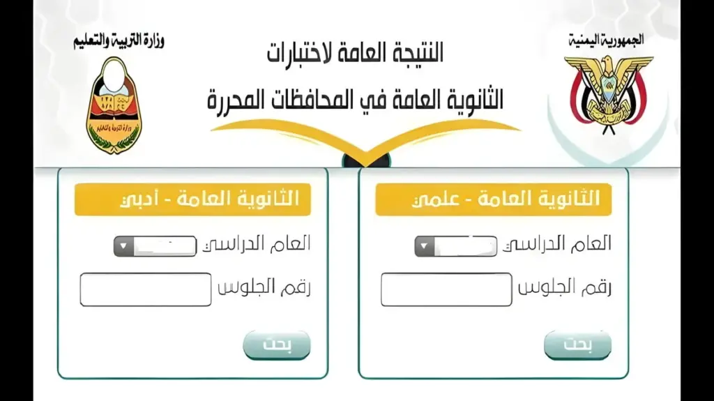 رابط نتيجة الثانوية العامة اليمن