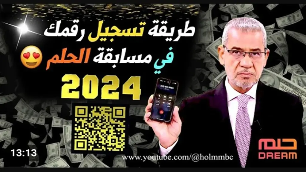 شروط الاشتراك في مسابقة الحلم 2024