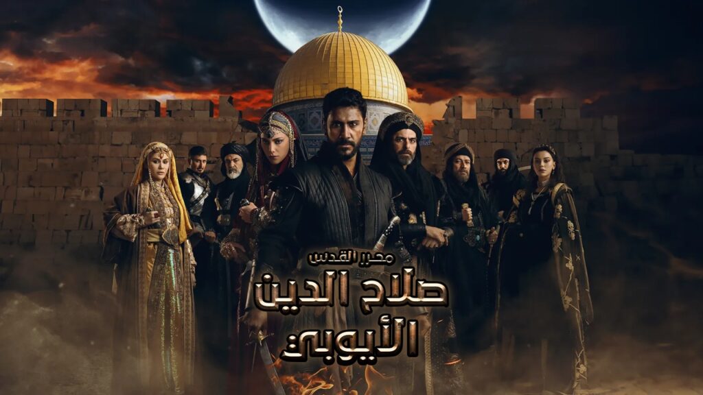 مسلسل صلاح الدين الأيوبي