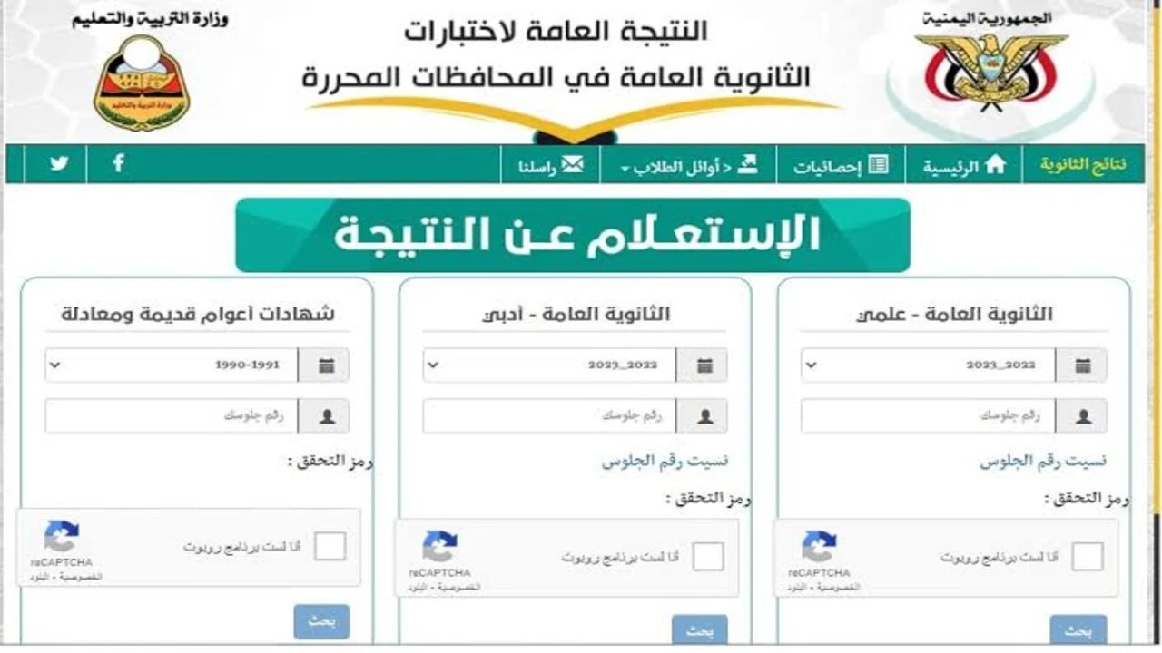 برابط فعال في صنعاء وكل المحافظات.. الاستعلام عن نتائج الثانوية العامة اليمن 2024