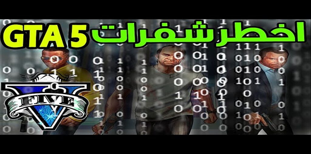 بوش "الجديد مختلف".. مهمات جهنمية في لعبة جاتا 5 بعد التحديث الجديد GTA San Andreas + كلمات سر موثوقة 100%