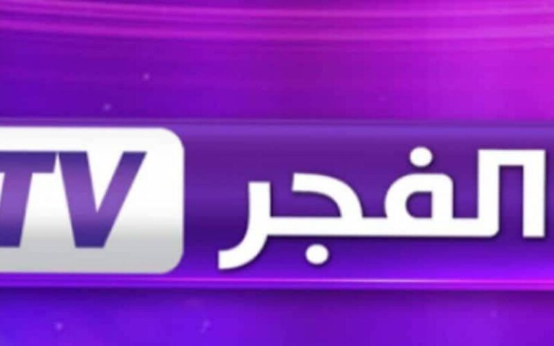 اضبط الآن تردد قناة الفجر الجزائرية 2024 الناقلة لمسلسل قيامة عثمان الموسم السادس استمتع بأولى الحلقات بعد العودة