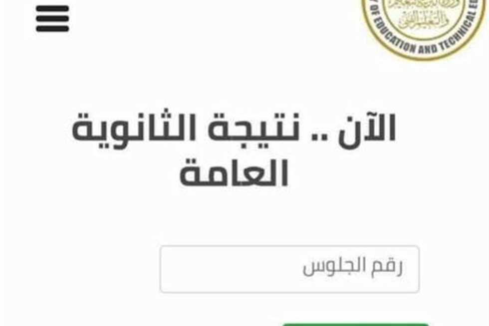 “أدخل بسرعة” نتيجة الثانوية العامة 2024 برقم الجلوس “علمي وأدبي” عبر موقع وزارة التربية والتعليم الرسمي