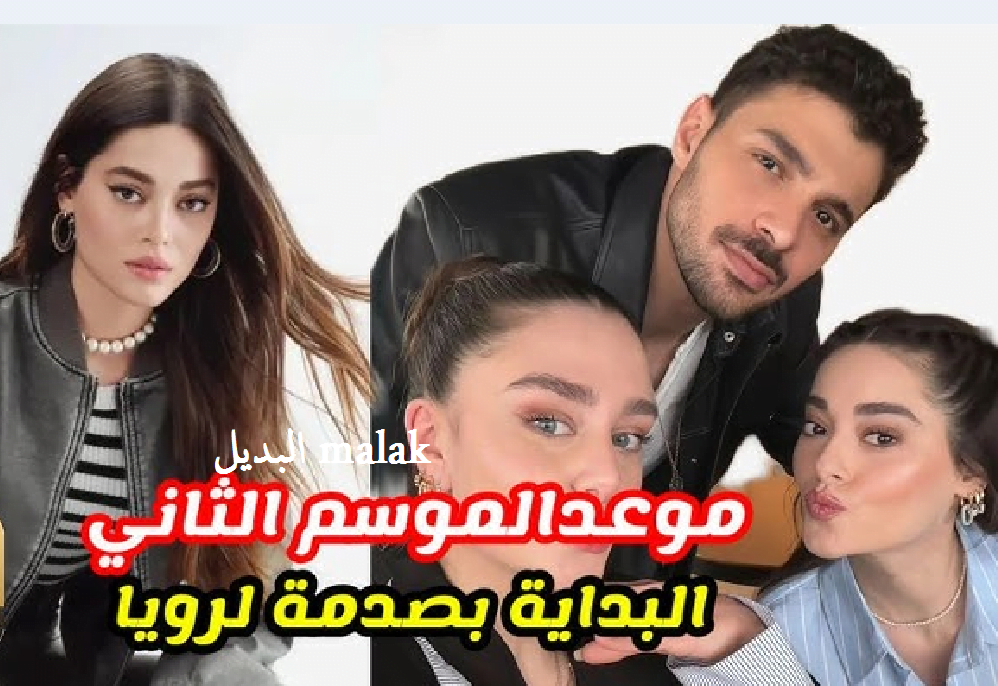 يامان يلم شمل العائلة.. مسلسل المتوحش الموسم 2 على mbc1 مدبلج باللغة العربية ومترجمة على قصة عشق