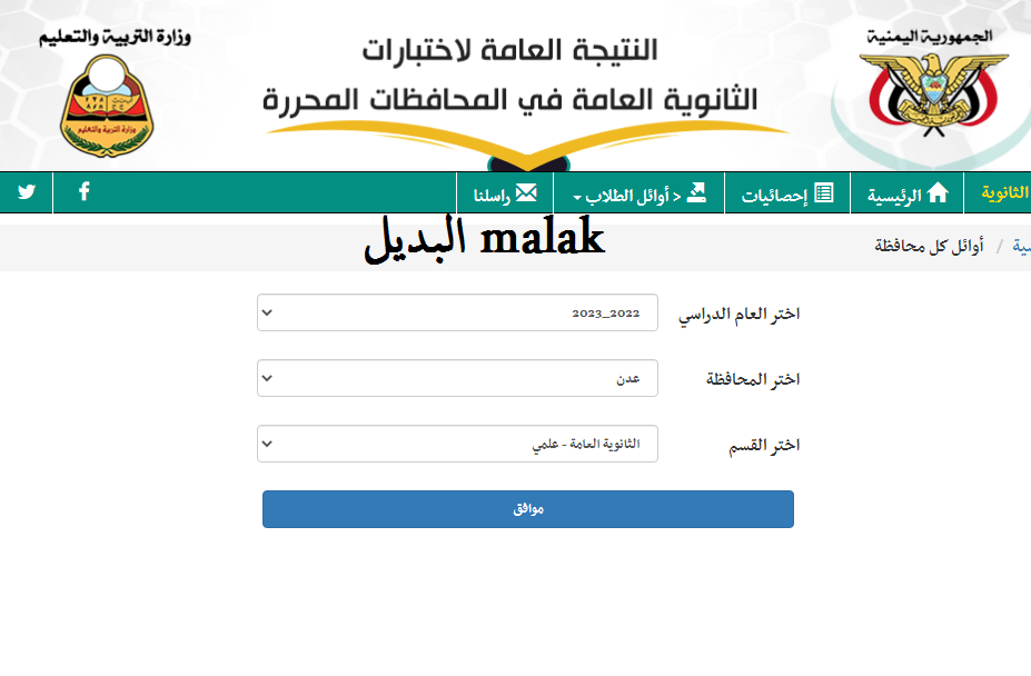 نتائج الثانوية العامة اليمن 2024