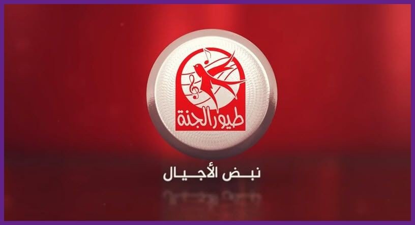 تردد قناة طيور الجنة بيبى الجديد… وكيفية تثبيتها خطوة بخطوة واستمتع مع اجمل الاغانى