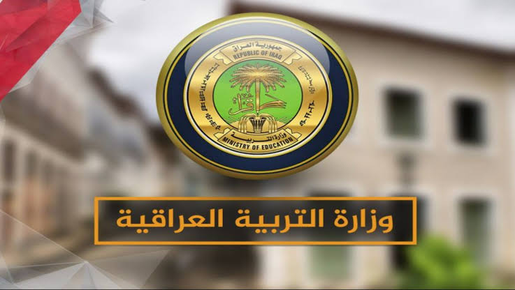 استعد من دلوقتي.. موعد دخول الطلاب للمدارس في العراق العام الدراسي الجديد 2025/2024.. التربية العراقية توضح