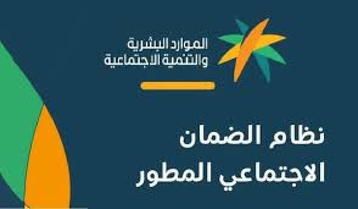 ما خطوات الاستعلام عن معاش الضمان الاجتماعي الدفعة 32 وما الفئات المصرح لها بالصرف؟ الموارد البشرية توضح