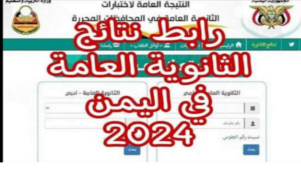 نتائج الثانوية العامة اليمن