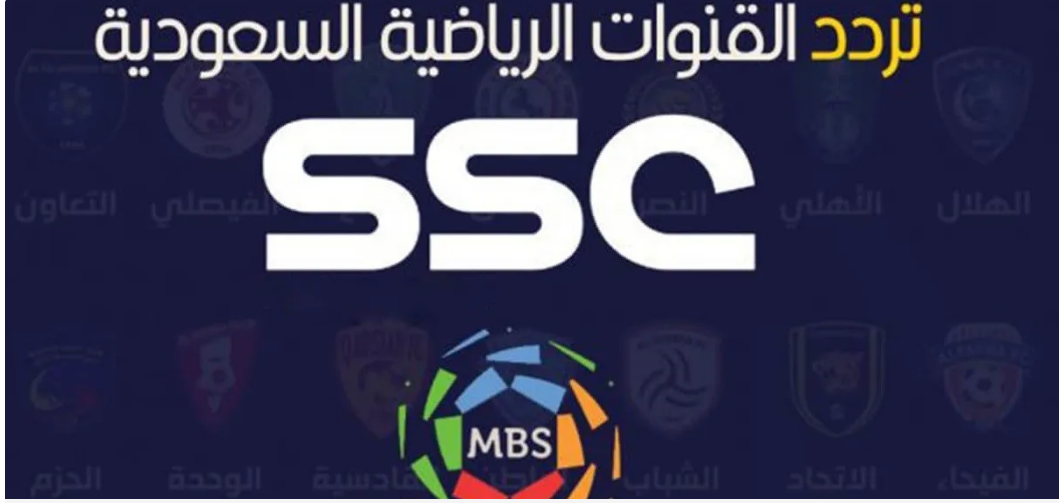 استمتع بمبارياتك المفضلة على تردد قناة SSC المفتوحة 2024 ومتابعة الدوري السعودي والكأس