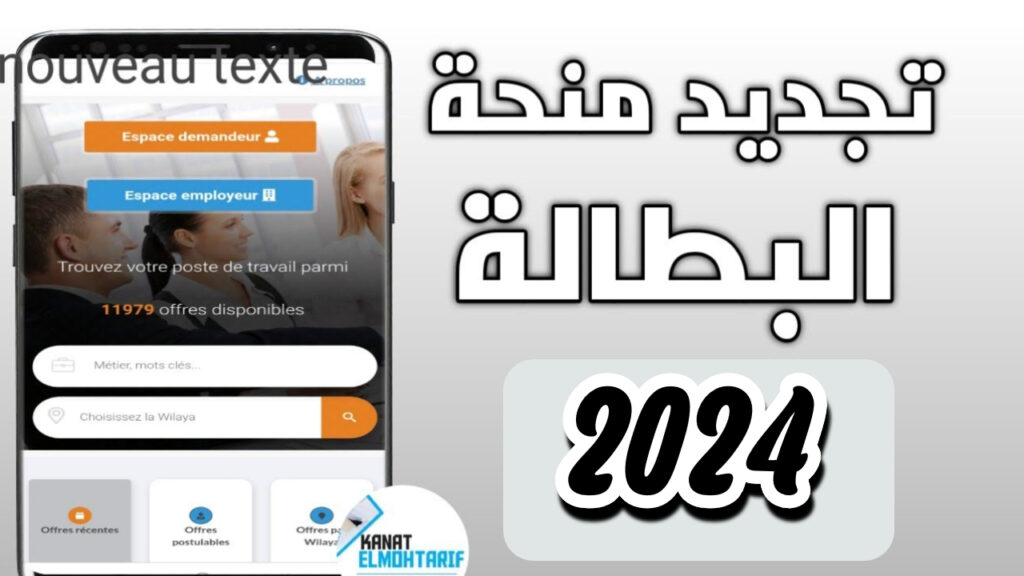 تجديد منحة البطالة