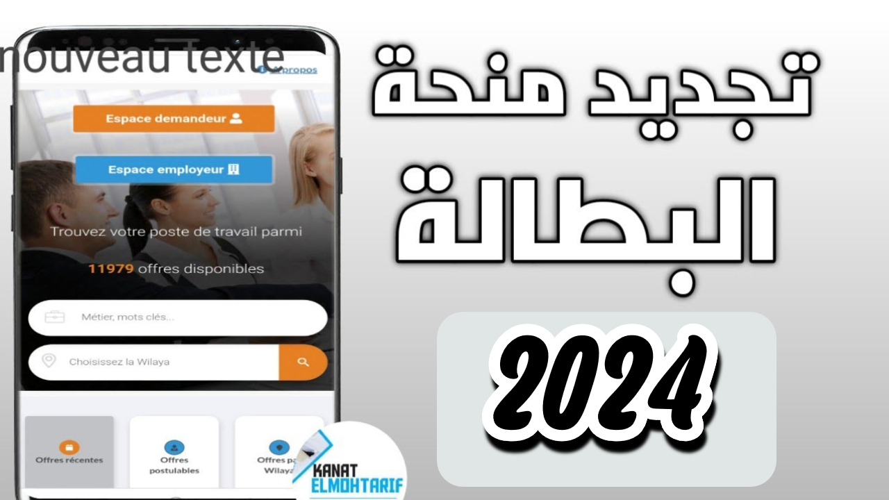 وكالة التشغيل.. تحدد مدة تجديد منحة البطالة لاستمرار الدعم وأهم المتطلبات اللازمة للتجديد