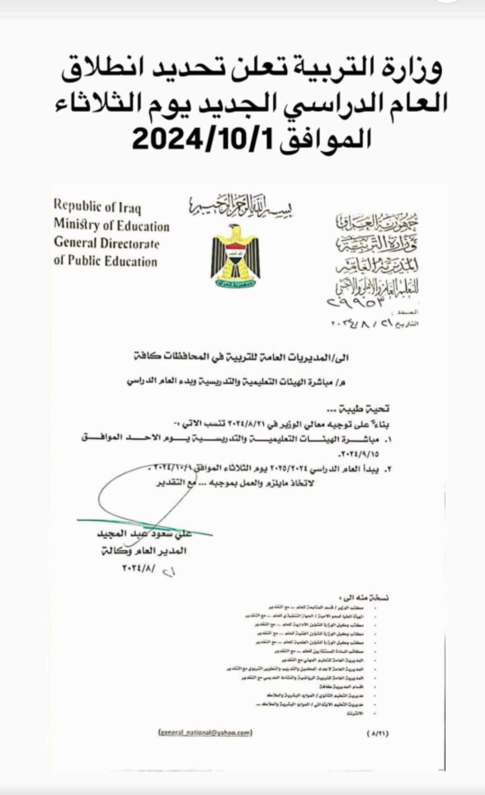 رسميا.. موعد بداية العام الدراسي الجديد 2024- 2025 في العراق وما هي الإجازات الرسمية وزارة التربية والتعليم العراقية توضح 5 رسميا.. موعد بداية العام الدراسي الجديد 2024- 2025 في العراق وما هي الإجازات الرسمية وزارة التربية والتعليم العراقية توضح