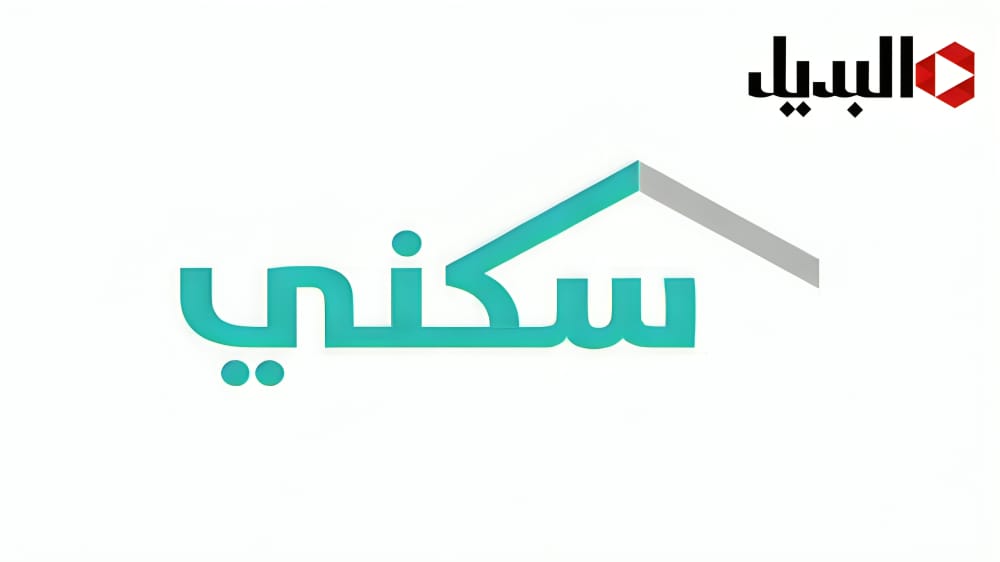 رسميا.. وزارة الإسكان تعلن عن موعد إيداع الدعم السكني لشهر أغسطس 2024 وخطوات الاستعلام عن الدعم