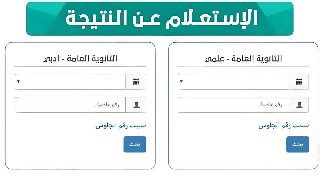 “رابط مباشر” نتائج الثانوية العامة اليمن 2024 جميع المحافظات