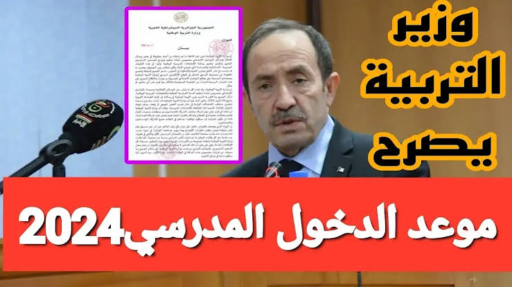 “وزارة التربية الوطنية” موعد بداية الدراسة في الجزائر ورزنامة العطل المدرسية 2024-2025