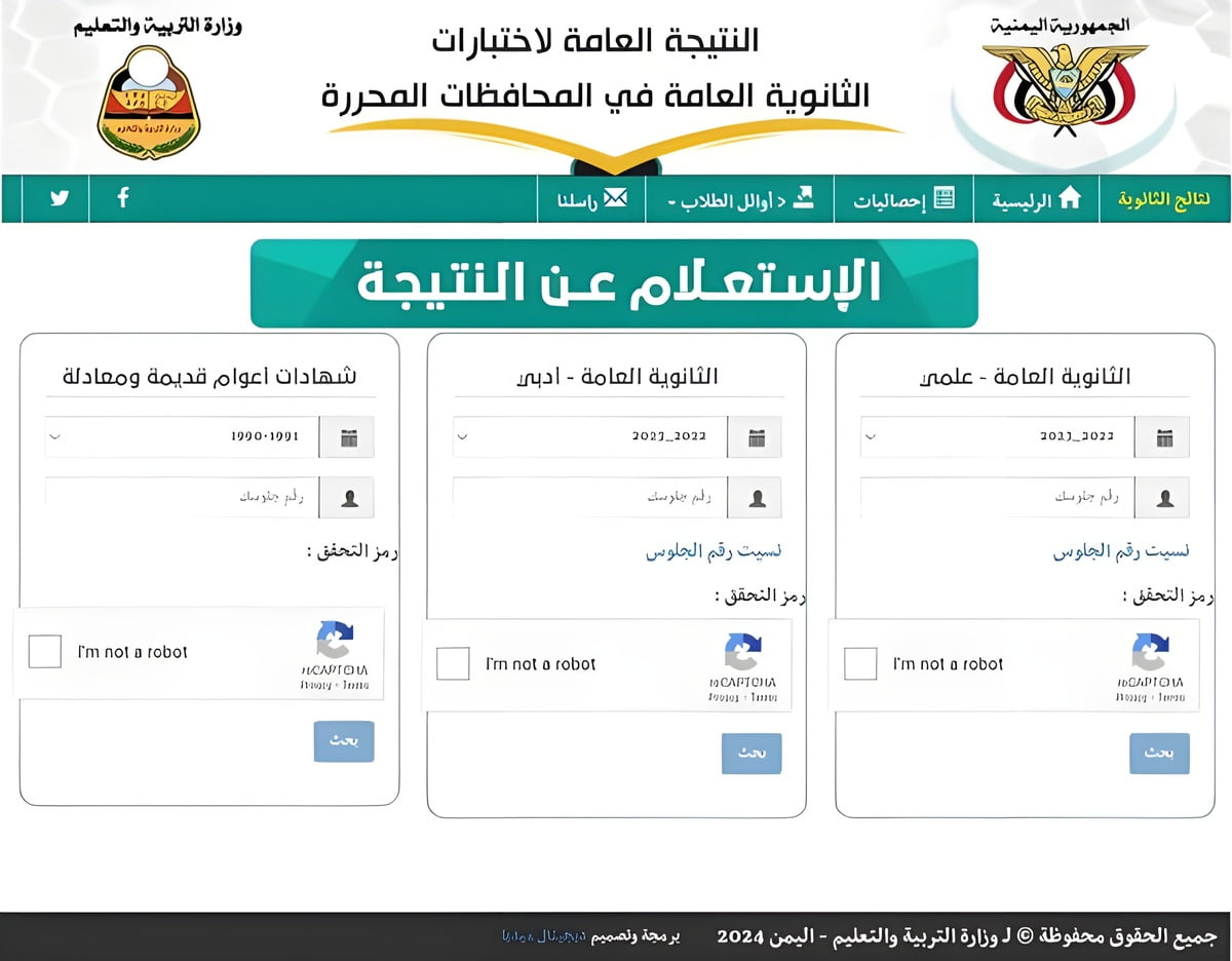 moe-ye.net.. رابط نتائج الثانوية العامة اليمن صنعاء 2024 وكيفية الاستعلام عن نتائج ثالث ثانوي اليمن