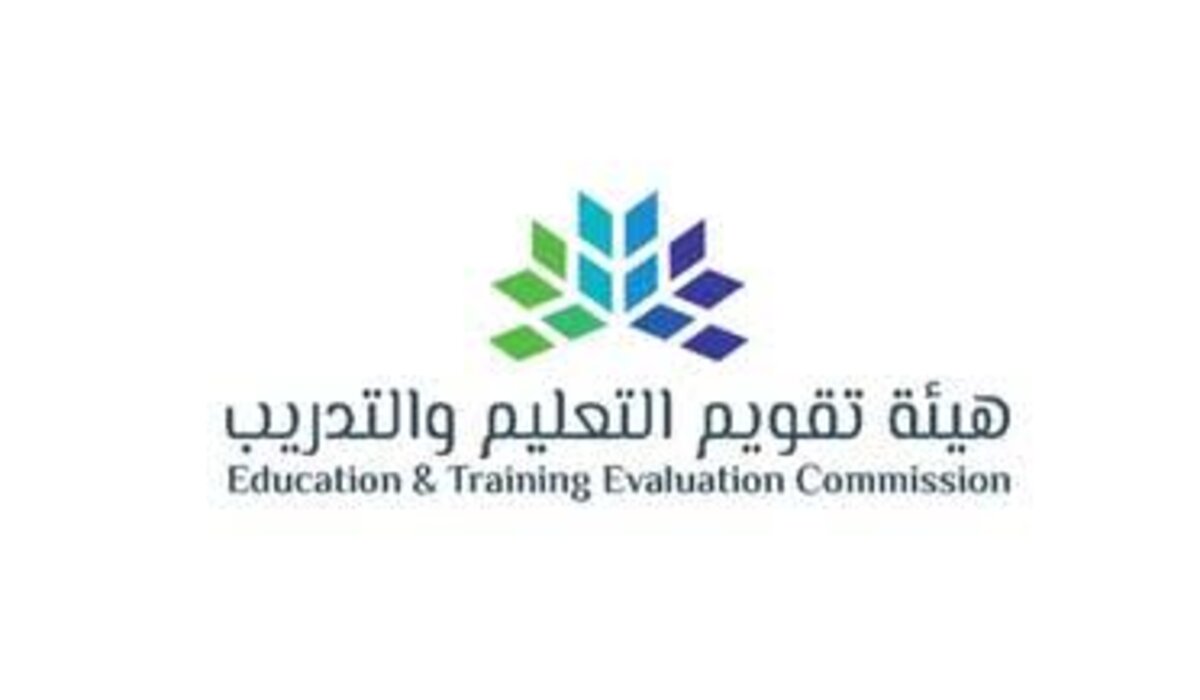 موعد تسجيل اختبار الرخصة المهنية 2024 عبر بوابة etec.gov.sa هيئة تقويم التعليم