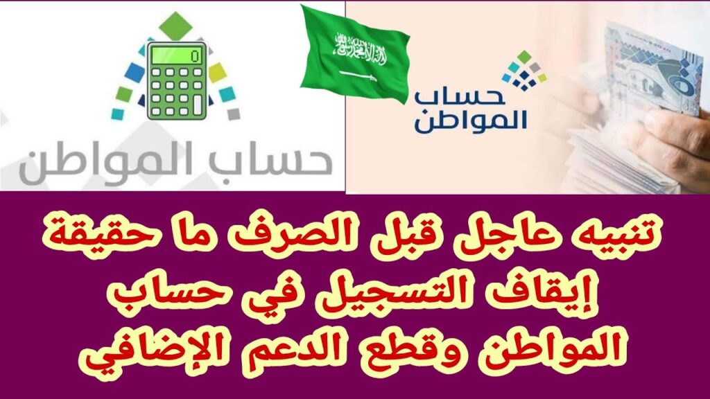 إيقاف حساب المواطن