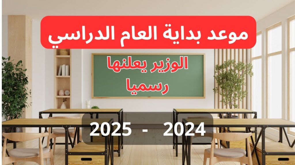 موعد الدخول المدرسي سلطنة عمان 2025