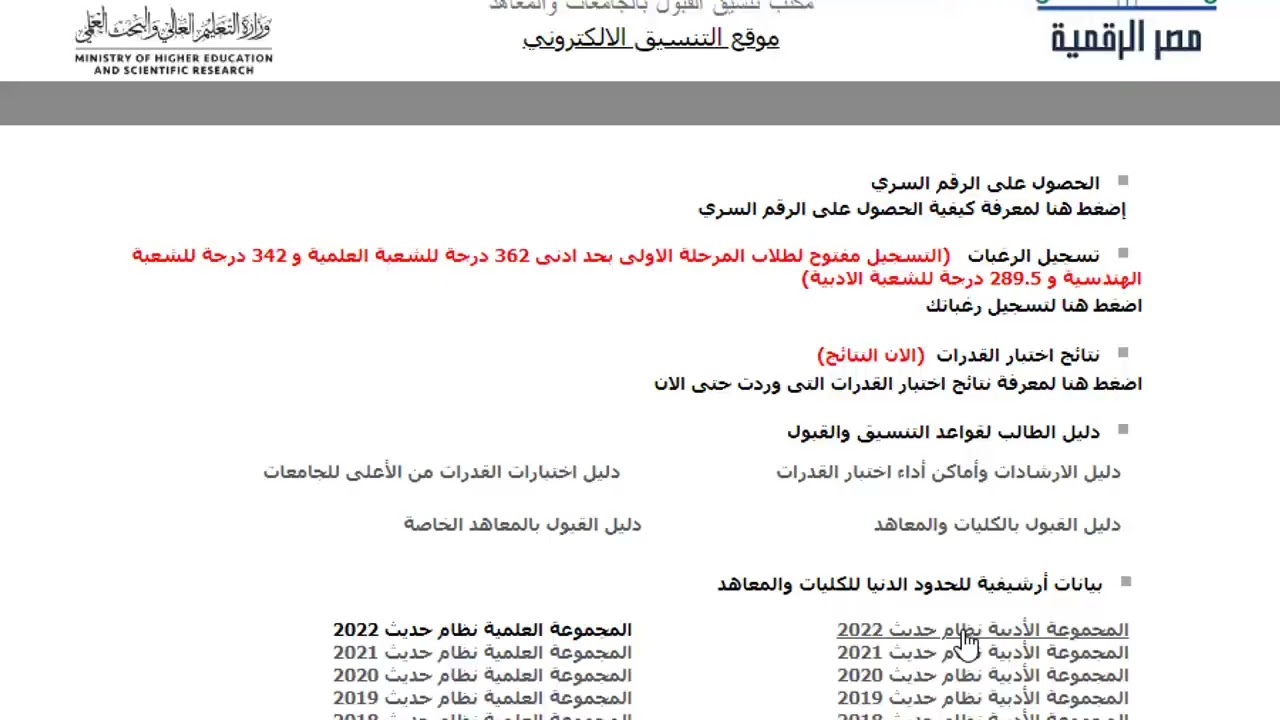 القبول في الجامعات الحكومية 2025.. مؤشرات تنسيق المرحلة الثانية جامعة عين شمس والقاهرة علمي وأدبي